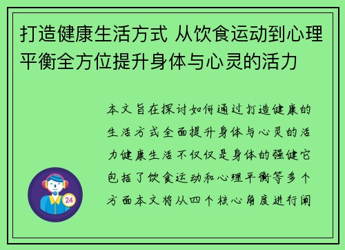 打造健康生活方式 从饮食运动到心理平衡全方位提升身体与心灵的活力