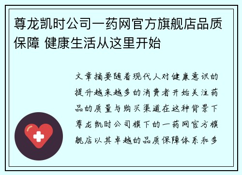 尊龙凯时公司一药网官方旗舰店品质保障 健康生活从这里开始